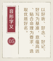温州取名厉害的地方-起名流程五